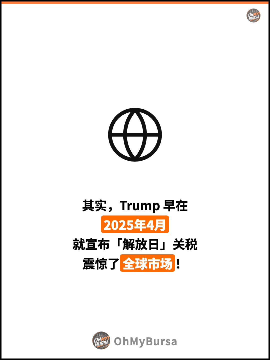 其实，Trump 早在 2025年4月 就宣布「解放日」关税 震惊了全球市场！