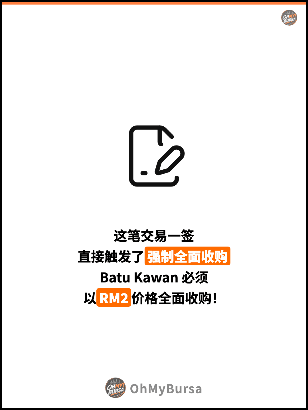 这笔交易一签 直接触发了强制全面收购 Batu Kawan 必须 以RM2价格全面收购！
