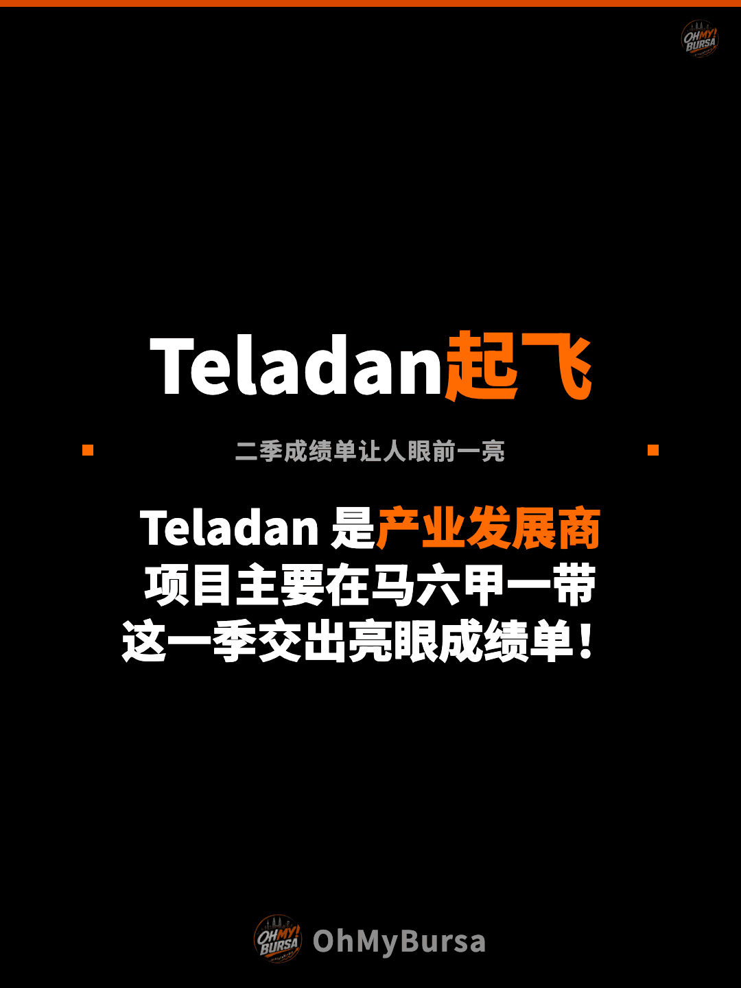Teladan起飞 二季成绩单让人眼前一亮 Teladan 是产业发展商 项目主要在马六甲一带 这一季交出亮眼成绩单！