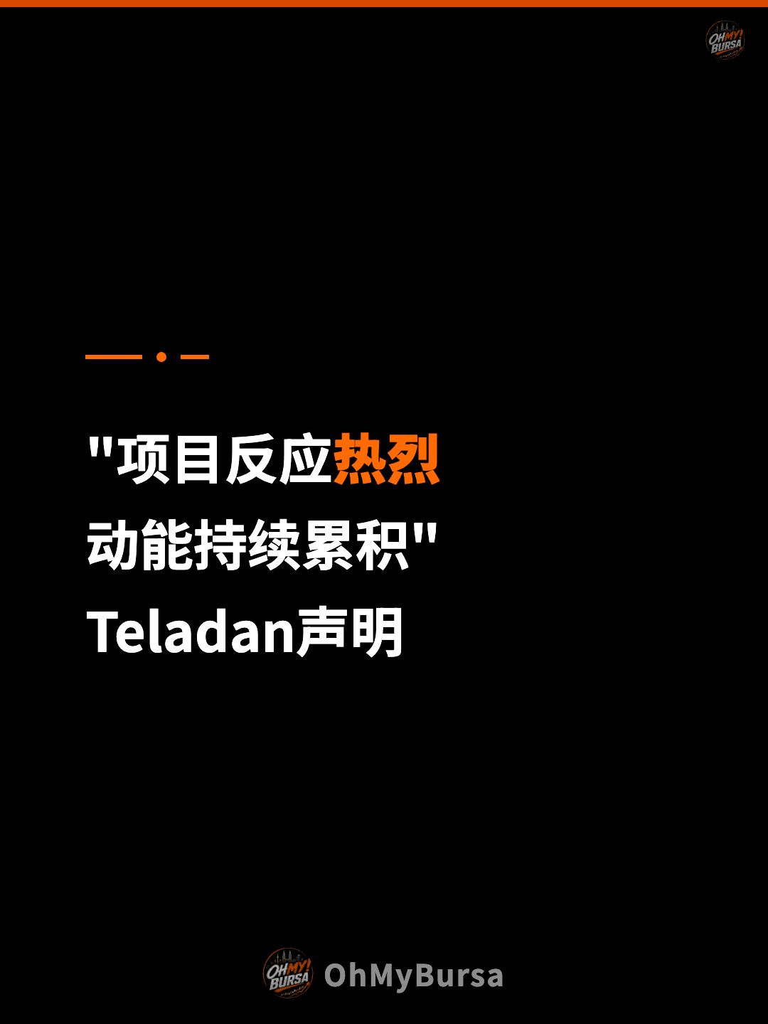 "项目反应热烈 动能持续累积" Teladan声明
