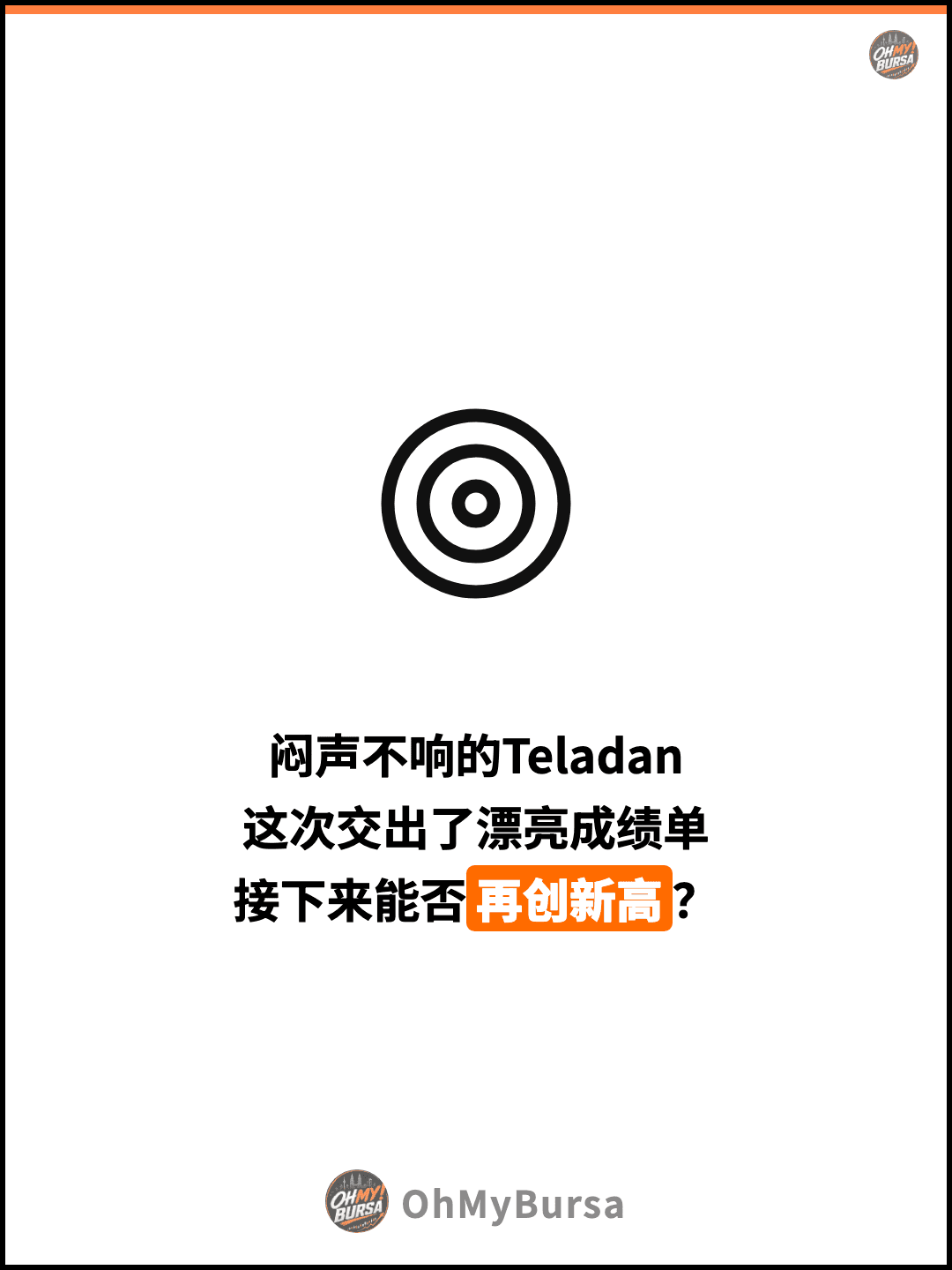 闷声不响的Teladan 这次交出了漂亮成绩单 接下来能否再创新高？