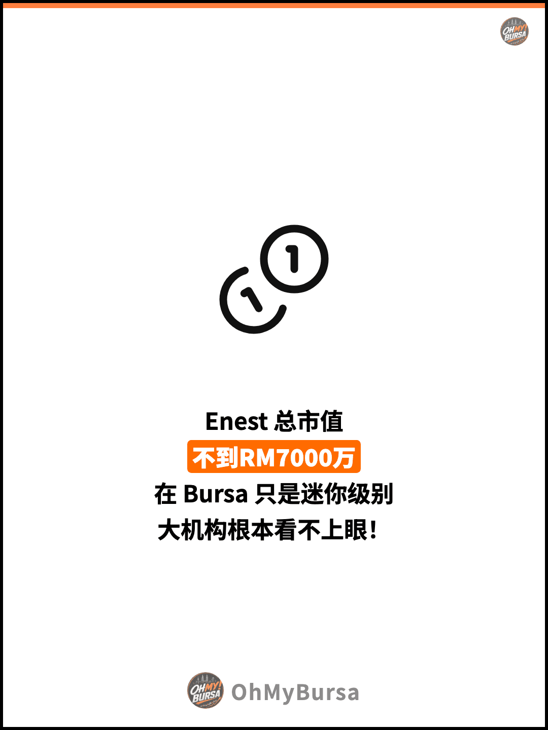 Enest 总市值 不到RM7000万 在 Bursa 只是迷你级别 大机构根本看不上眼！