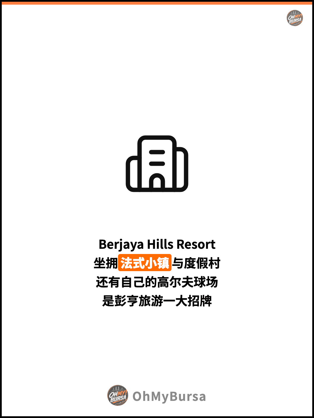 Berjaya Hills Resort 坐拥法式小镇与度假村 还有自己的高尔夫球场 是彭亨旅游一大招牌