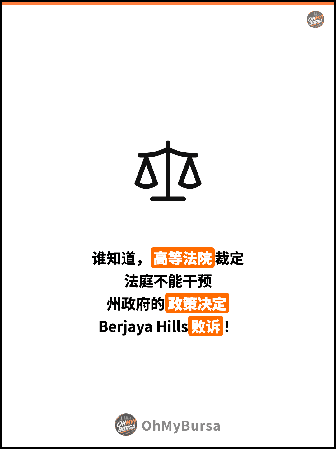 谁知道，高等法院裁定 法庭不能干预 州政府的政策决定 Berjaya Hills败诉！