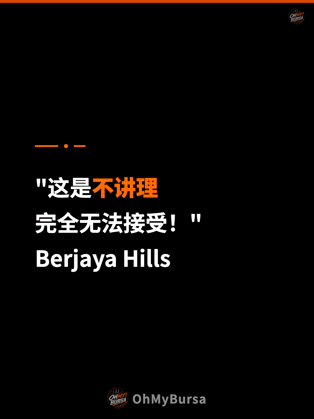 "这是不讲理 完全无法接受！" Berjaya Hills