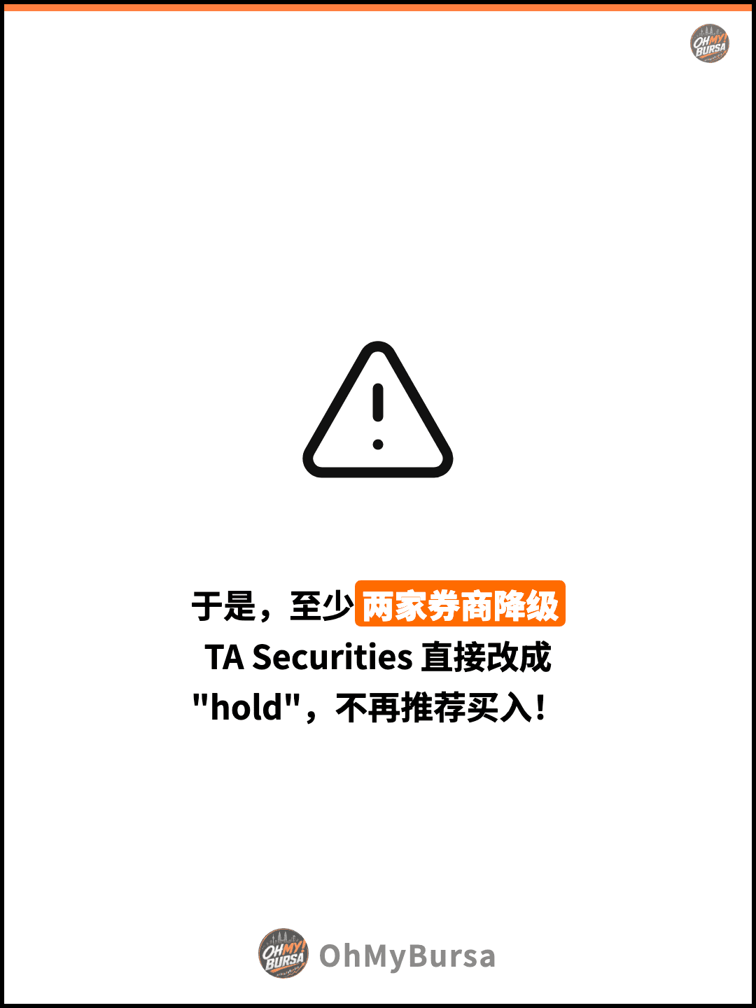 于是，至少两家券商降级 TA Securities 直接改成 "hold"，不再推荐买入！