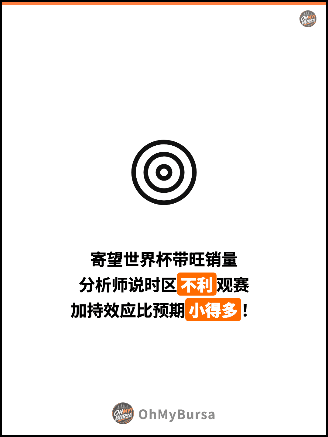 寄望世界杯带旺销量 分析师说时区不利观赛 加持效应比预期小得多！