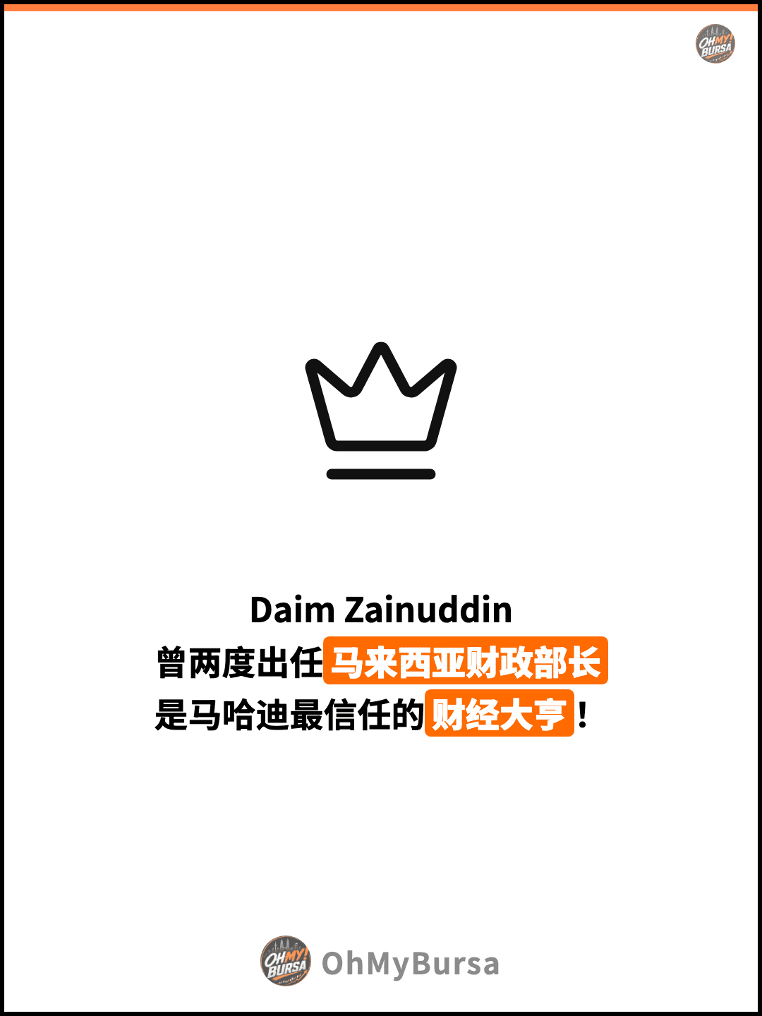 Daim Zainuddin 曾两度出任马来西亚财政部长 是马哈迪最信任的财经大亨！