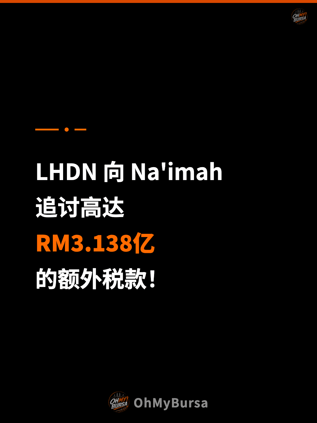LHDN 向 Na'imah 追讨高达 RM3.138亿 的额外税款！
