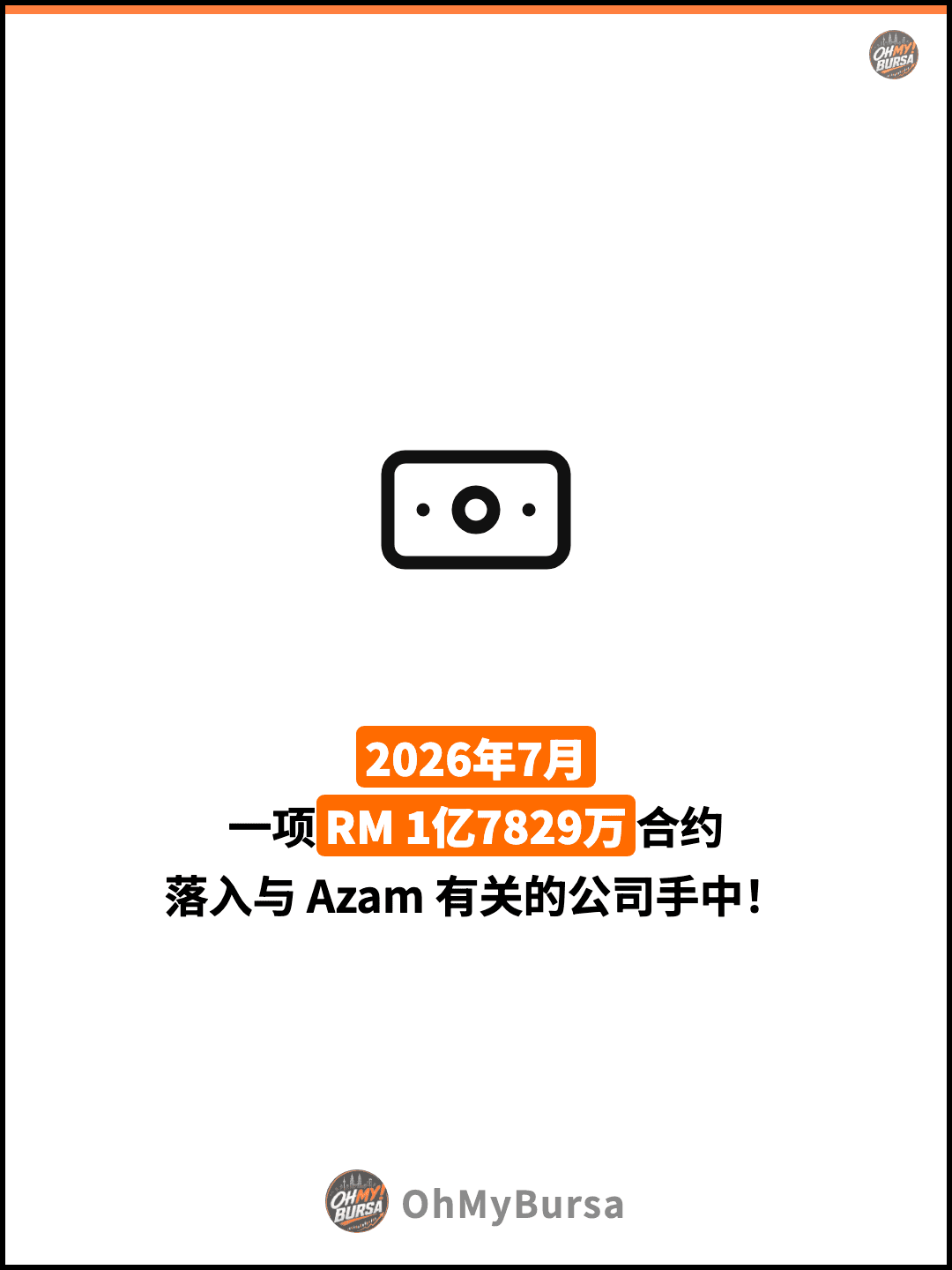 2026年7月 一项RM 1亿7829万合约 落入与 Azam 有关的公司手中！
