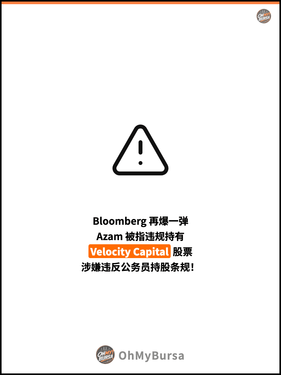Bloomberg 再爆一弹 Azam 被指违规持有 Velocity Capital 股票 涉嫌违反公务员持股条规！