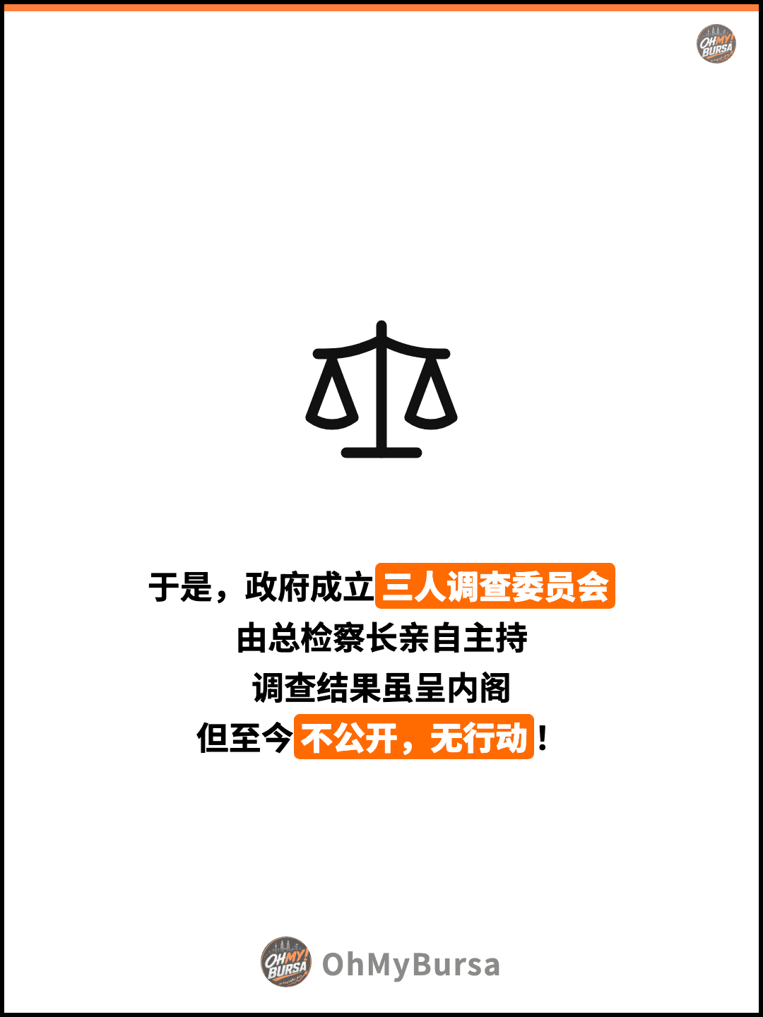 于是，政府成立三人调查委员会 由总检察长亲自主持 调查结果虽呈内阁 但至今不公开，无行动！