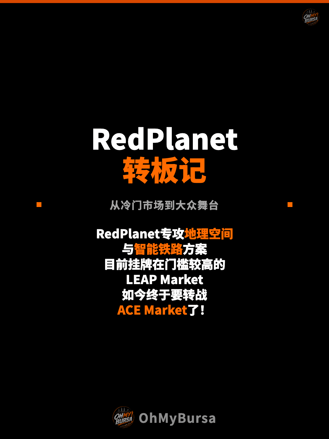 RedPlanet 转板记 从冷门市场到大众舞台 RedPlanet专攻地理空间 与智能铁路方案 目前挂牌在门槛较高的 LEAP Market 如今终于要转战 ACE Market了！