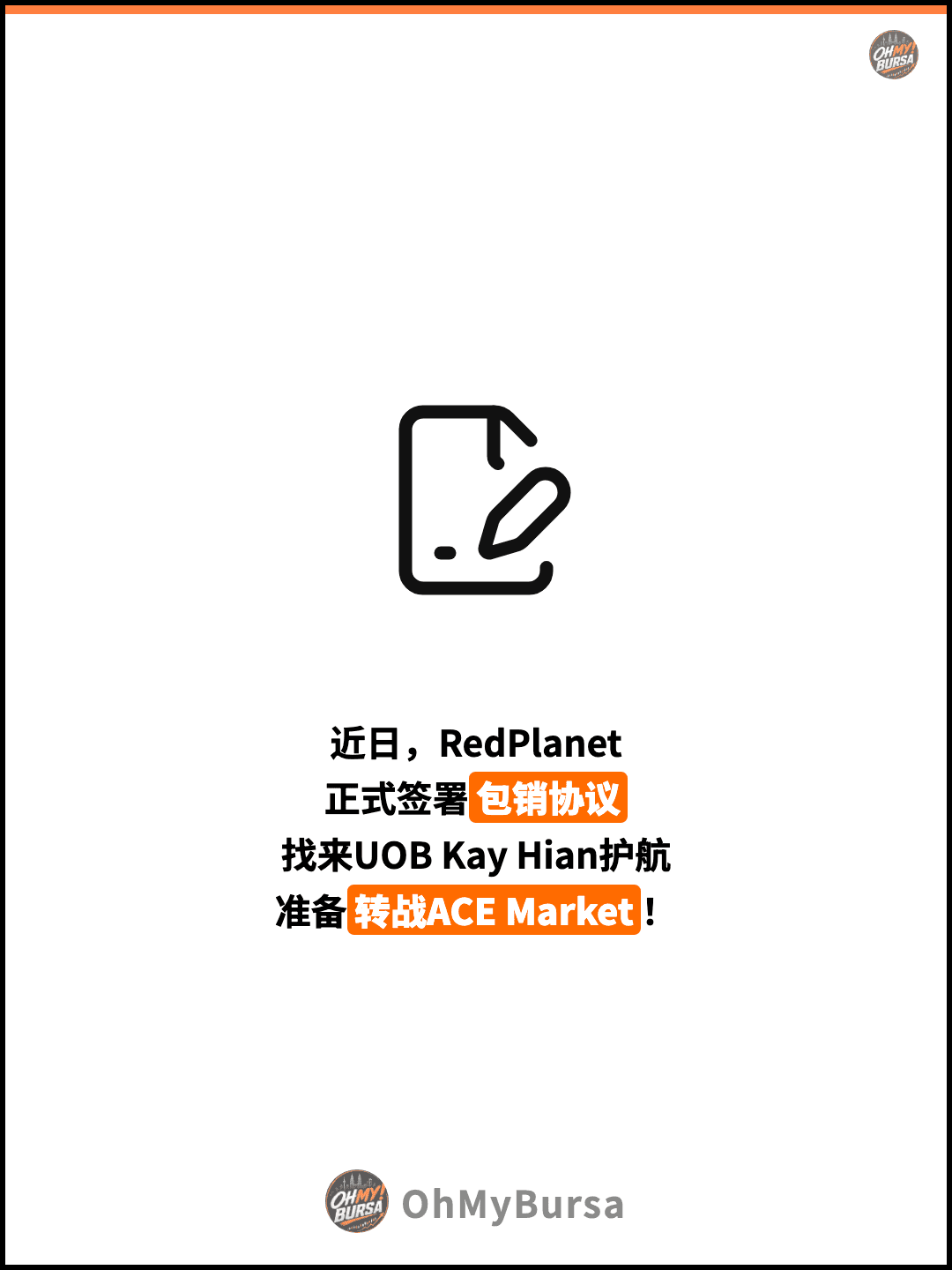 近日，RedPlanet 正式签署包销协议 找来UOB Kay Hian护航 准备转战ACE Market！