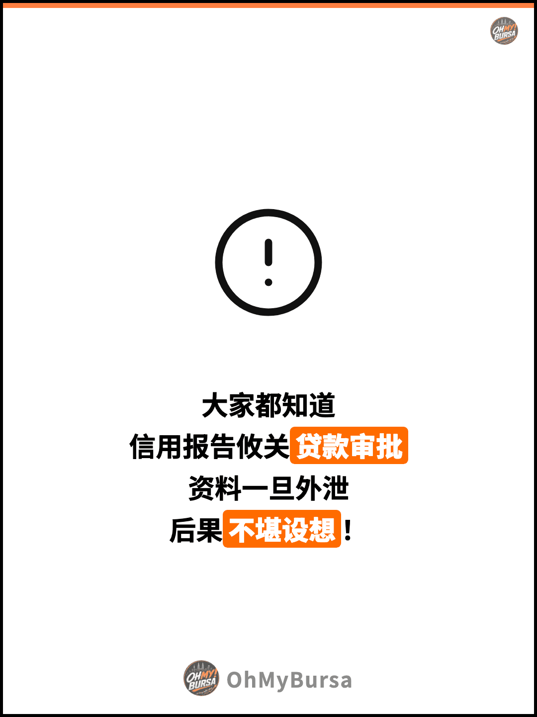 大家都知道 信用报告攸关贷款审批 资料一旦外泄 后果不堪设想！