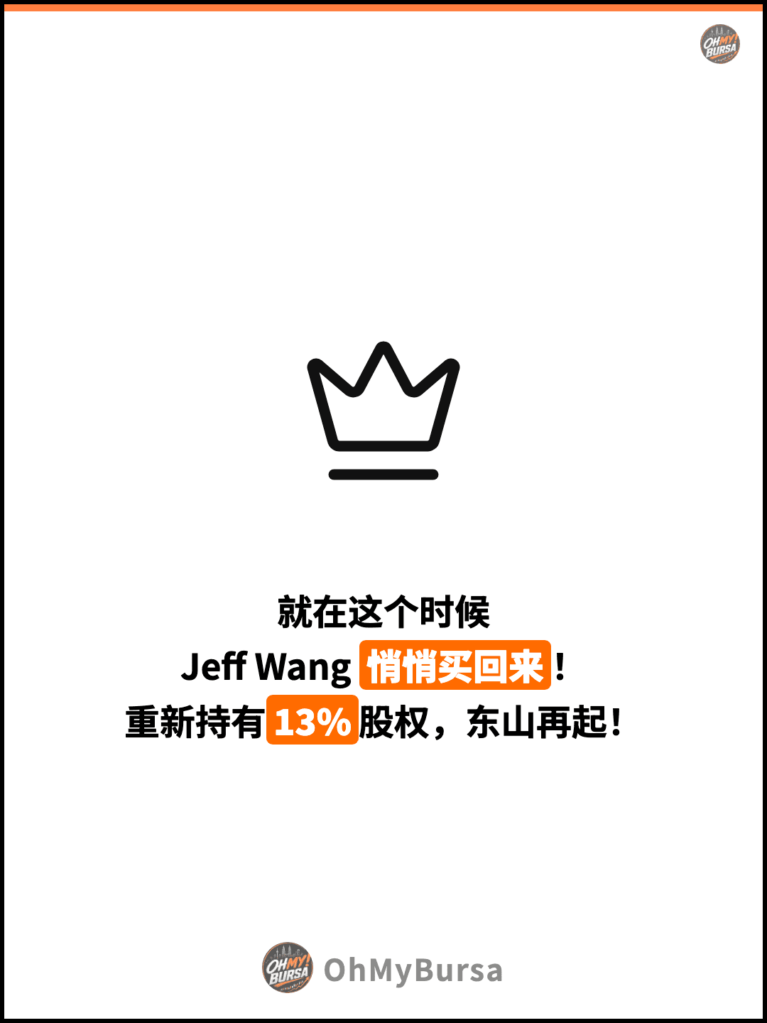 就在这个时候 Jeff Wang 悄悄买回来！ 重新持有13%股权，东山再起！