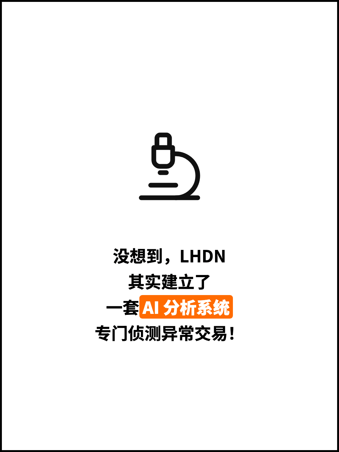 没想到，LHDN 其实建立了 一套AI 分析系统 专门侦测异常交易！