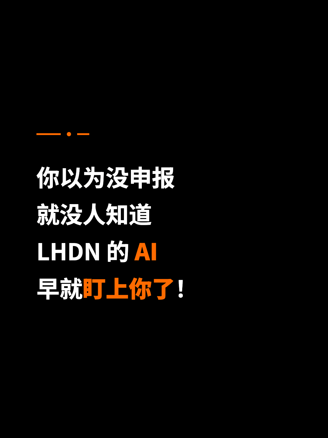 你以为没申报 就没人知道 LHDN 的 AI 早就盯上你了！