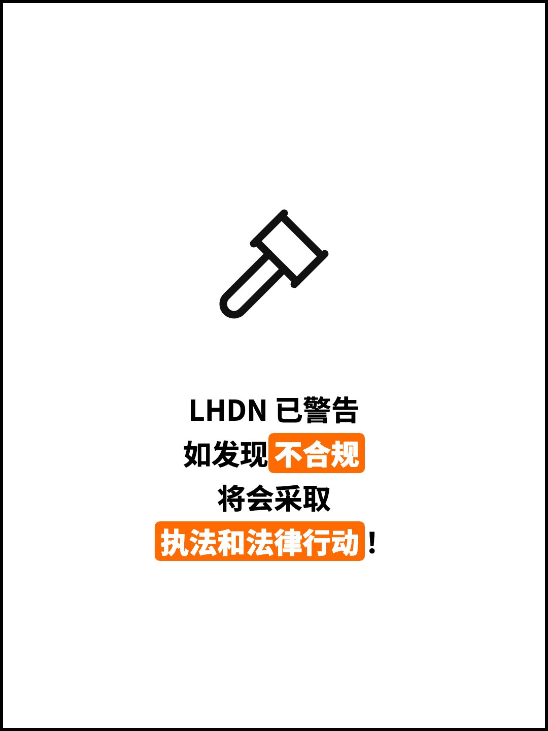 LHDN 已警告 如发现不合规 将会采取 执法和法律行动！