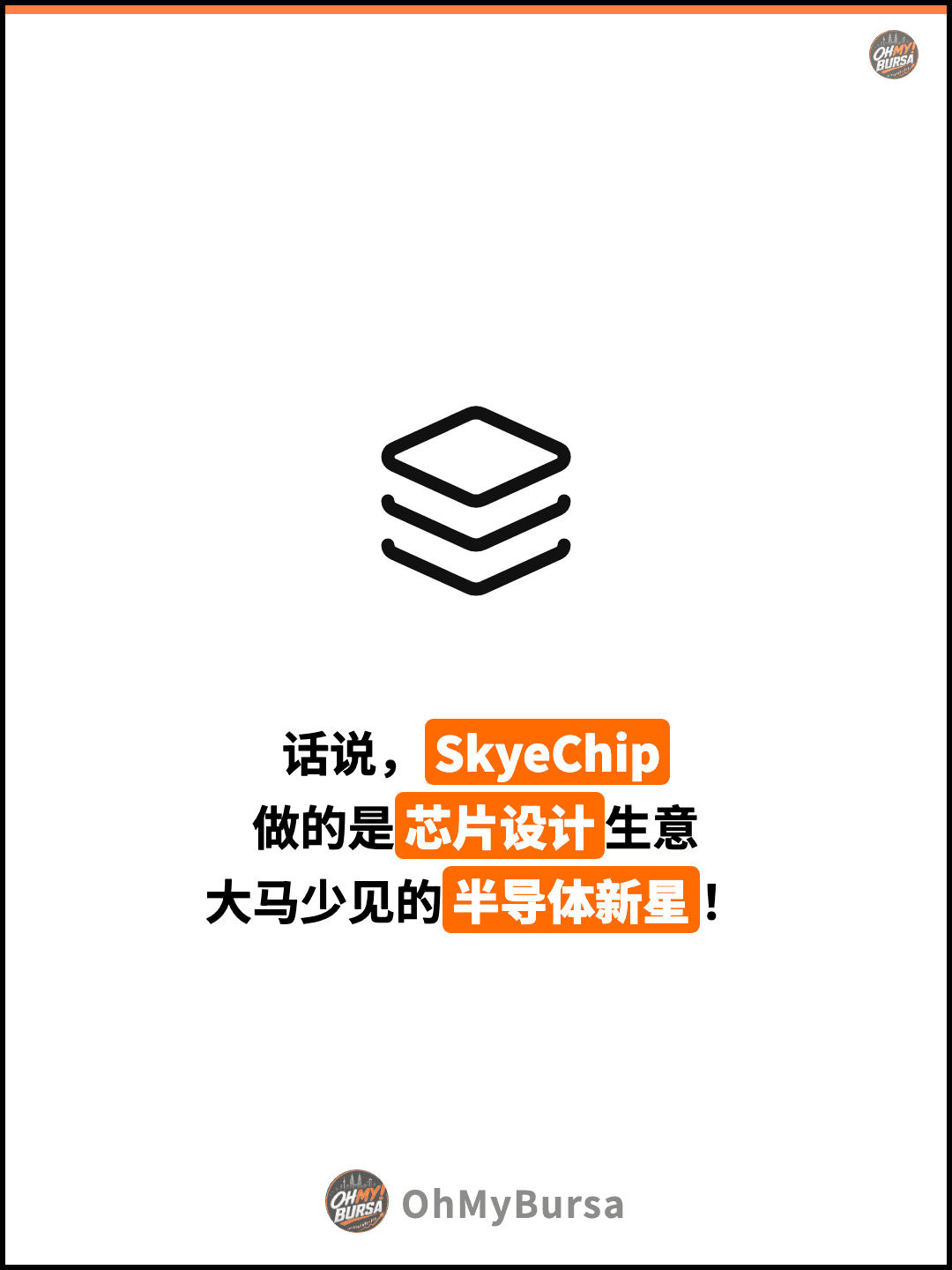 话说，SkyeChip 做的是芯片设计生意 大马少见的半导体新星！