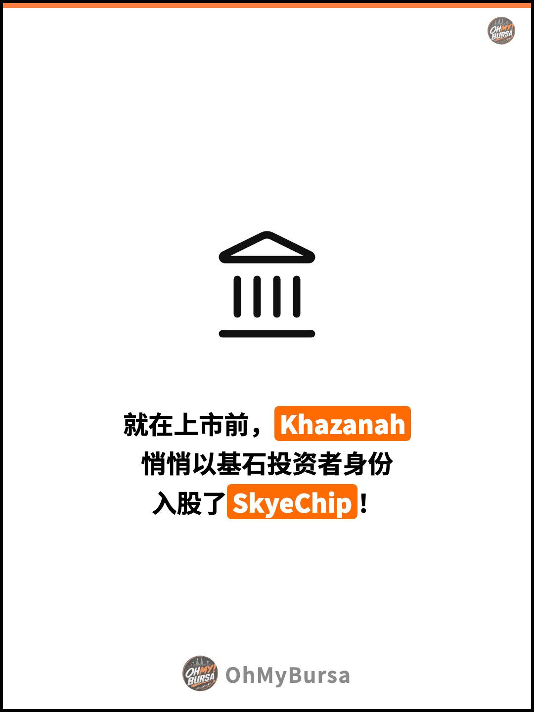 就在上市前，Khazanah 悄悄以基石投资者身份 入股了SkyeChip！