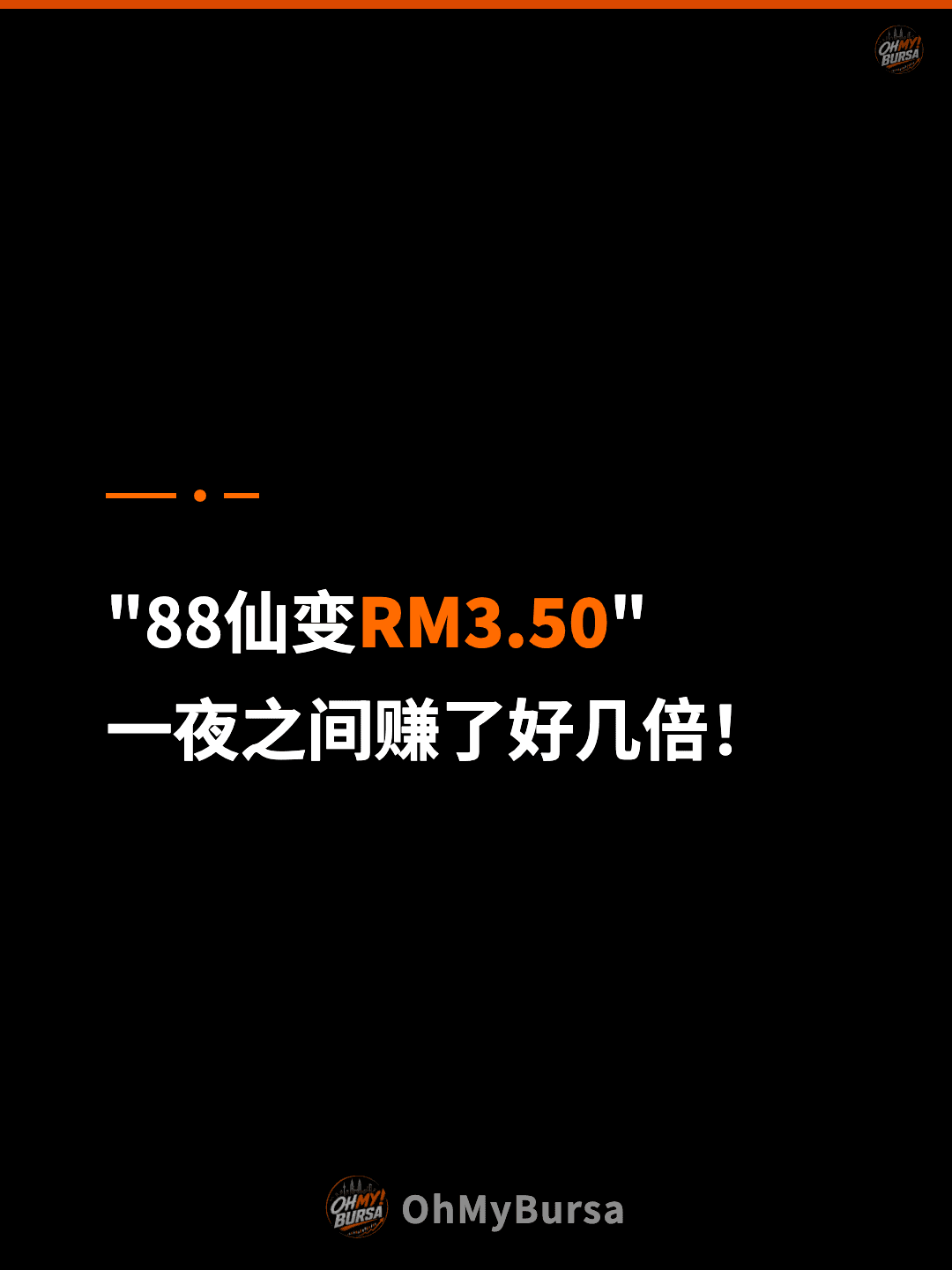 "88仙变RM3.50" 一夜之间赚了好几倍！