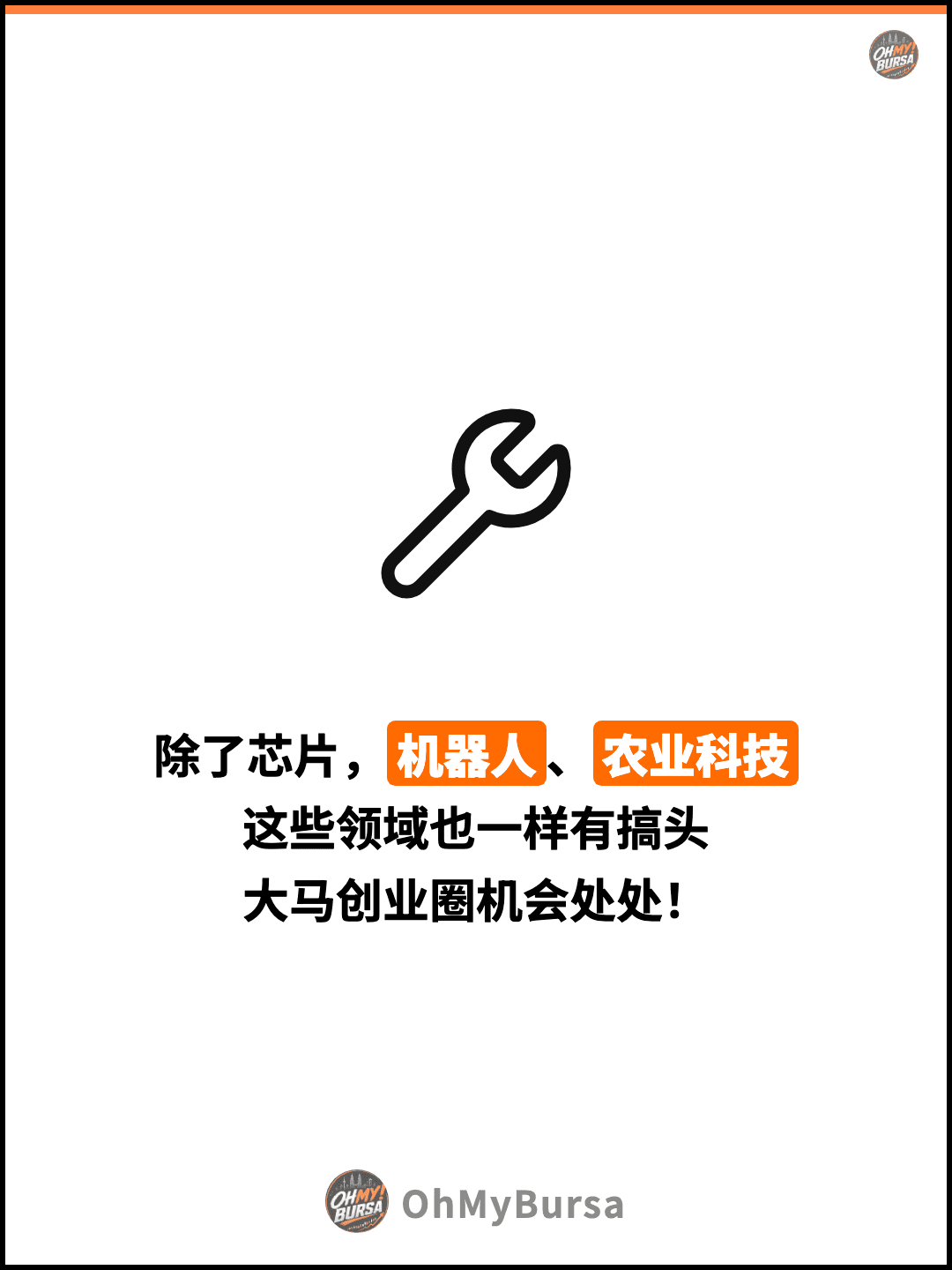 除了芯片，机器人、农业科技 这些领域也一样有搞头 大马创业圈机会处处！