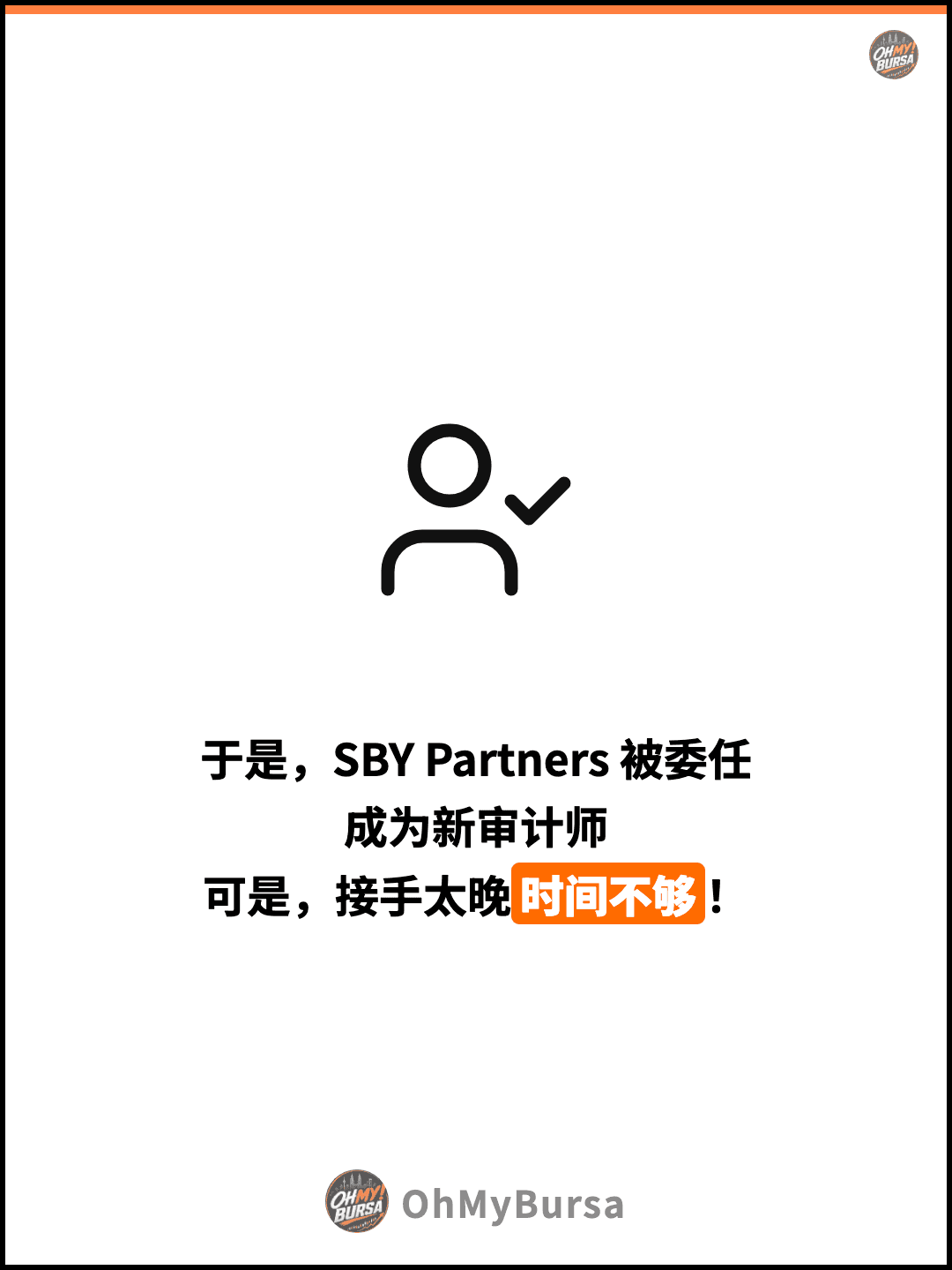 于是，SBY Partners 被委任 成为新审计师 可是，接手太晚时间不够！