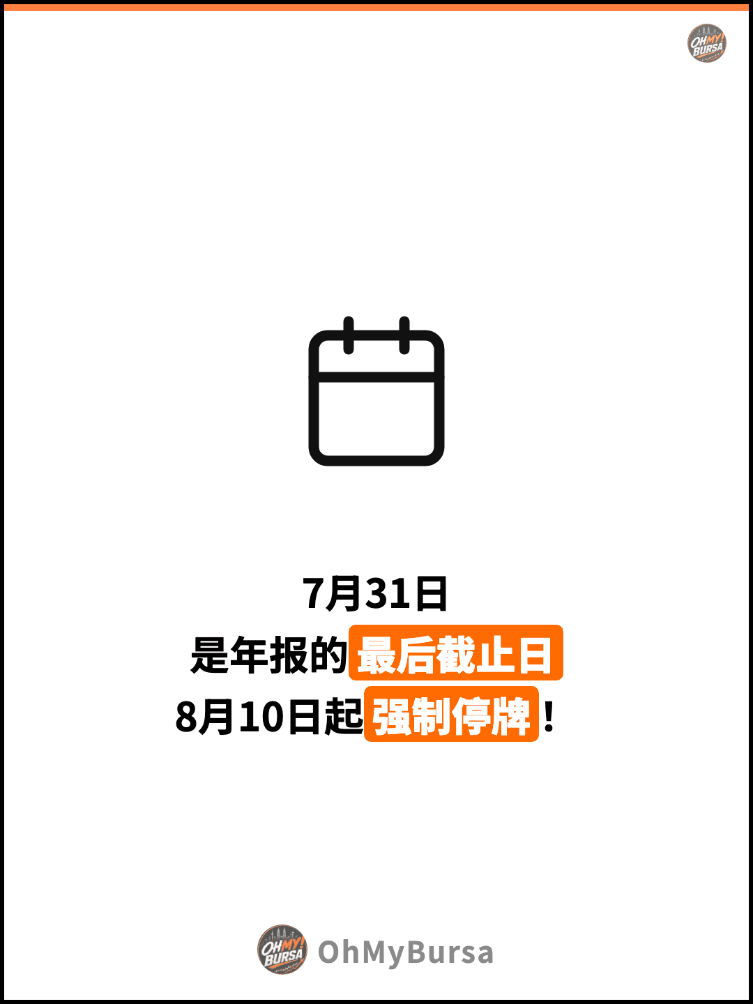 7月31日 是年报的最后截止日 8月10日起强制停牌！