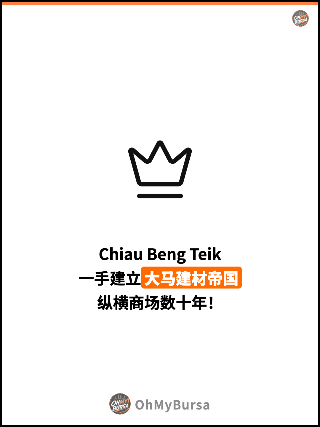 Chiau Beng Teik 一手建立大马建材帝国 纵横商场数十年！