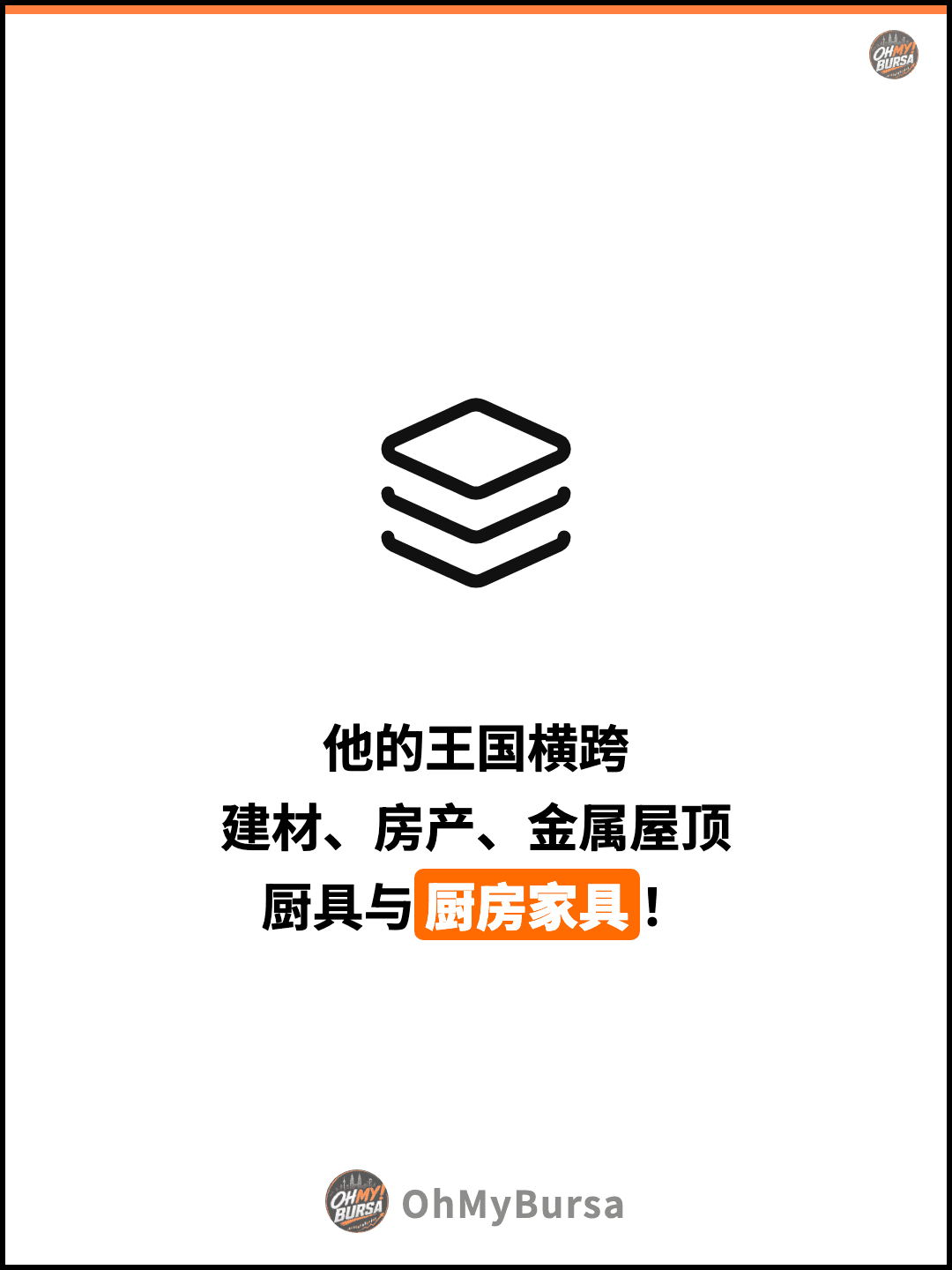他的王国横跨 建材、房产、金属屋顶 厨具与厨房家具！