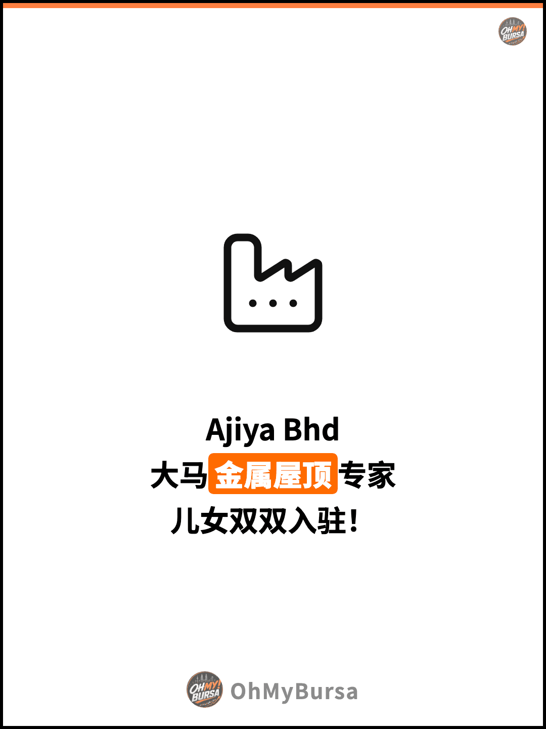 Ajiya Bhd 大马金属屋顶专家 儿女双双入驻！