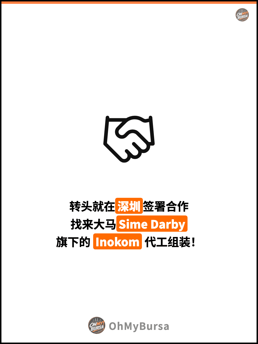 转头就在深圳签署合作 找来大马Sime Darby 旗下的 Inokom 代工组装！