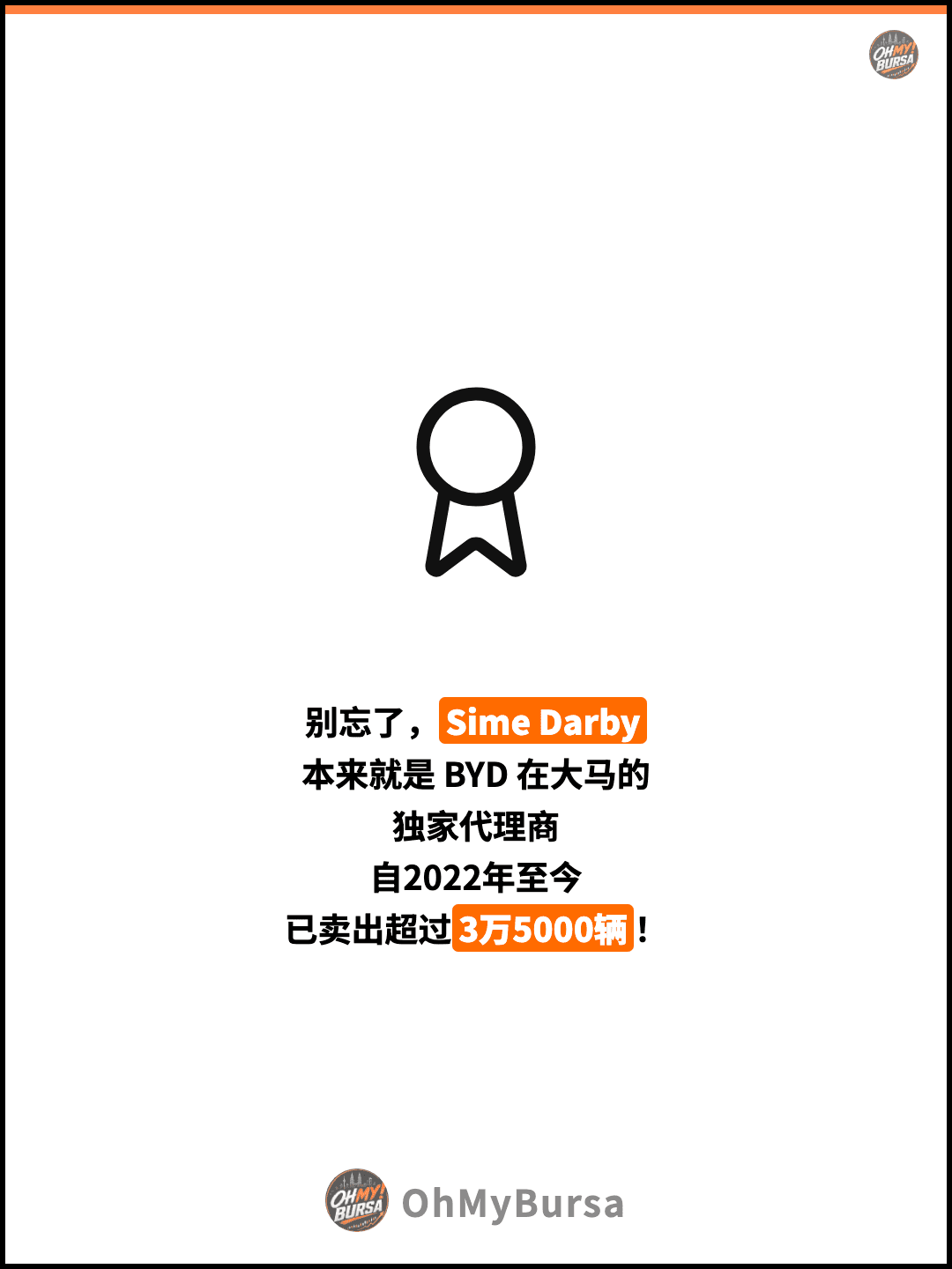别忘了，Sime Darby 本来就是 BYD 在大马的 独家代理商 自2022年至今 已卖出超过3万5000辆！