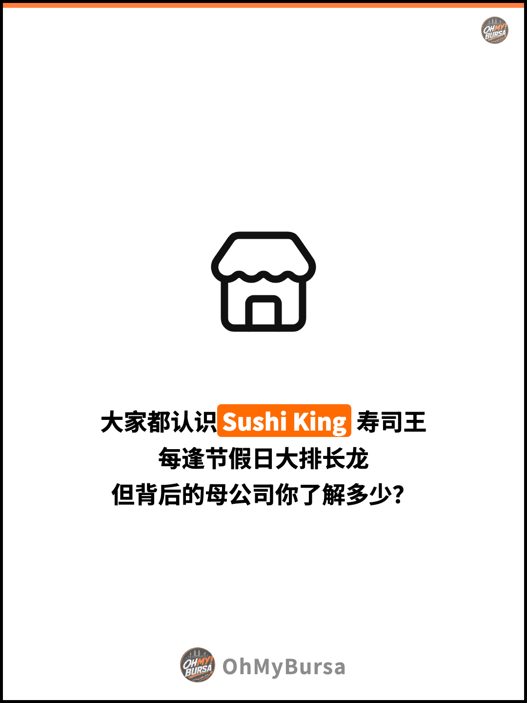 大家都认识Sushi King 寿司王 每逢节假日大排长龙 但背后的母公司你了解多少？