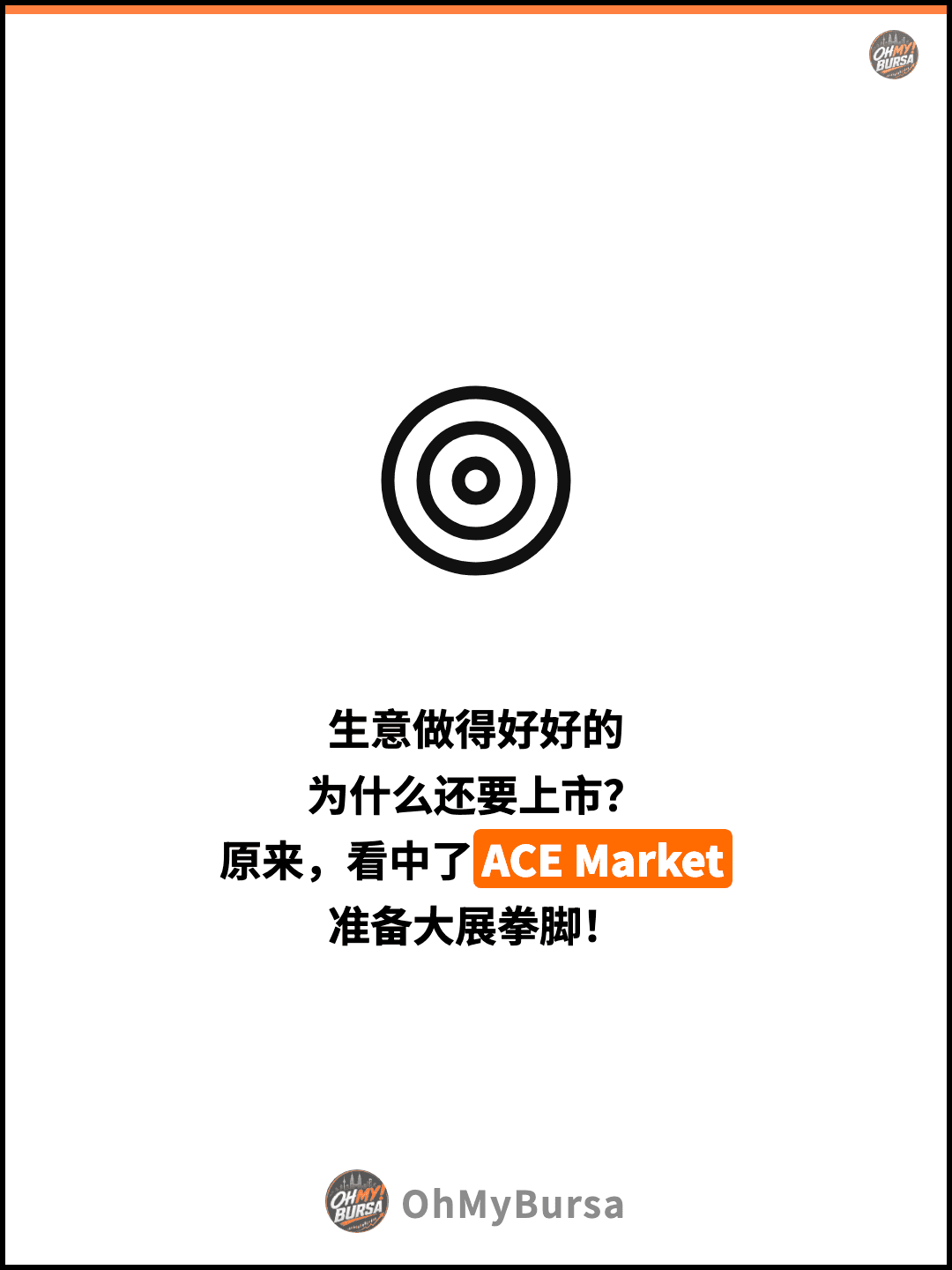 生意做得好好的 为什么还要上市？ 原来，看中了ACE Market 准备大展拳脚！