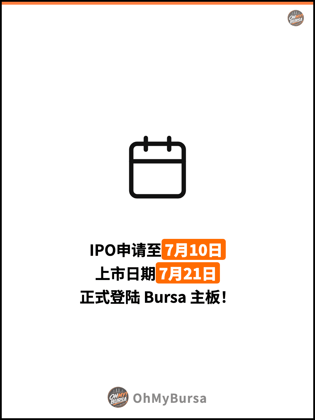 IPO申请至7月10日 上市日期7月21日 正式登陆 Bursa 主板！