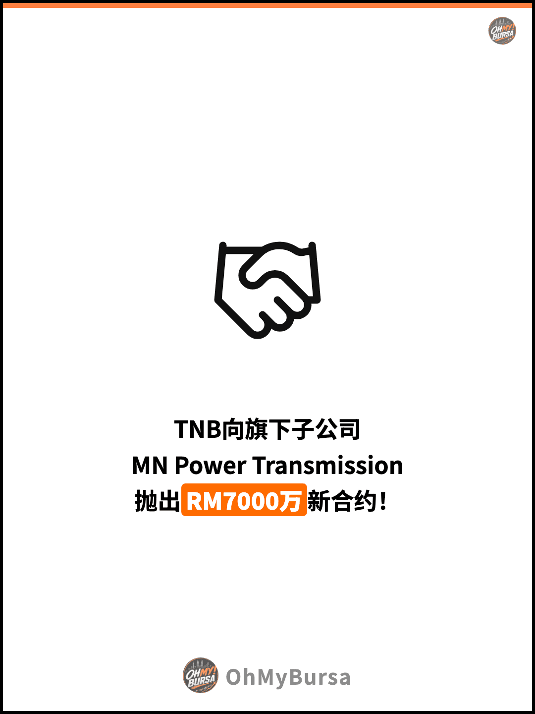 TNB向旗下子公司 MN Power Transmission 抛出RM7000万新合约！