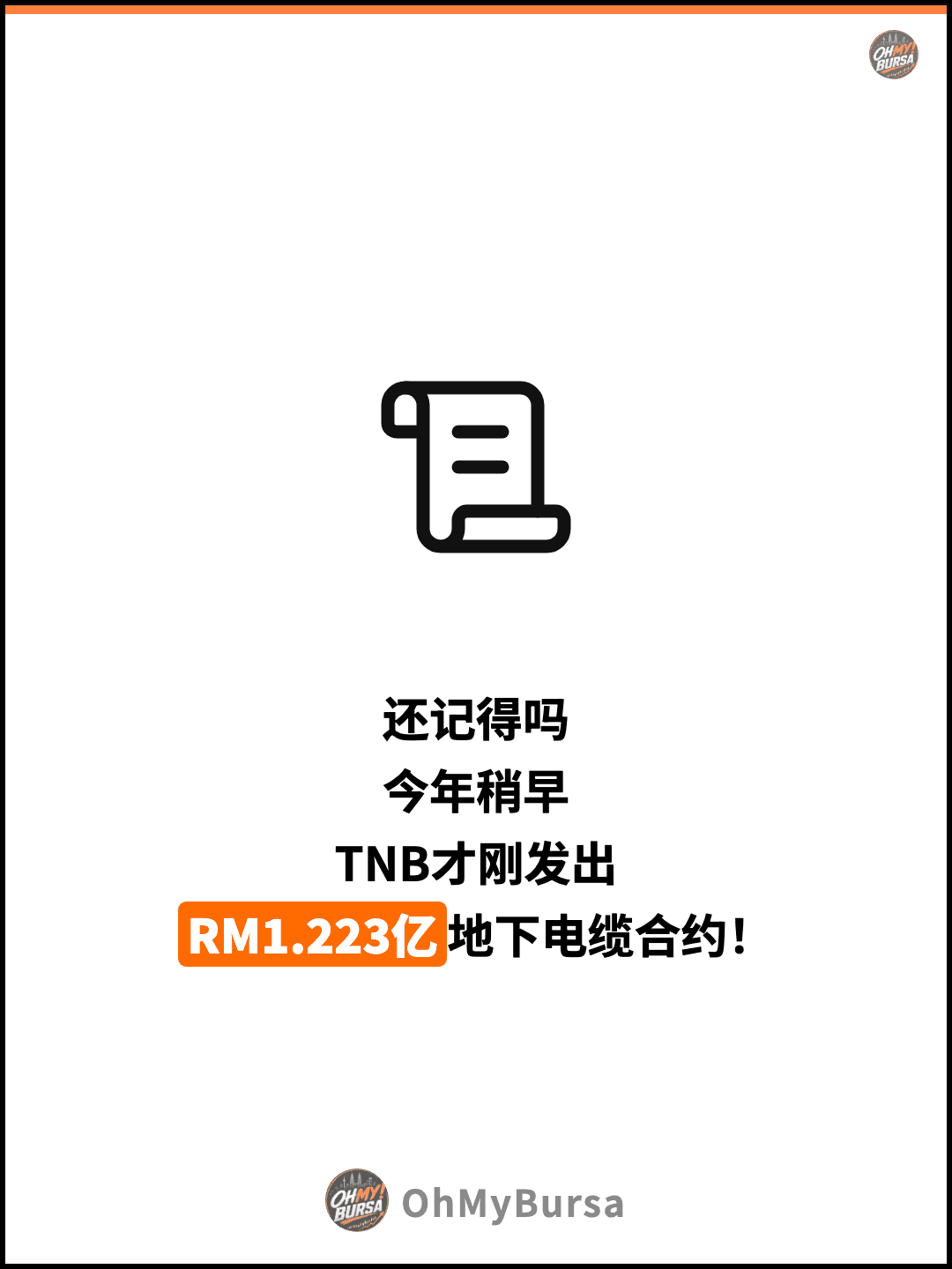 还记得吗 今年稍早 TNB才刚发出 RM1.223亿地下电缆合约！