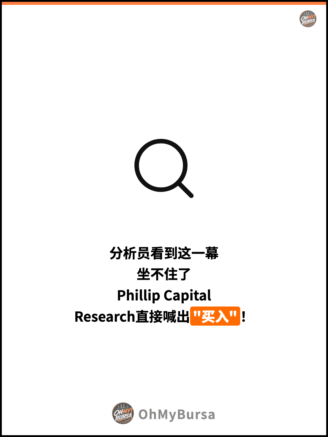 分析员看到这一幕 坐不住了 Phillip Capital Research直接喊出"买入"！