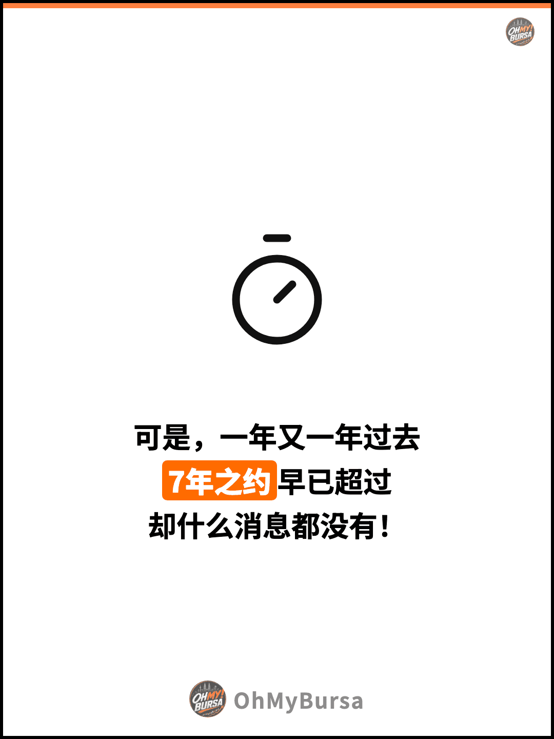 可是，一年又一年过去 7年之约早已超过 却什么消息都没有！