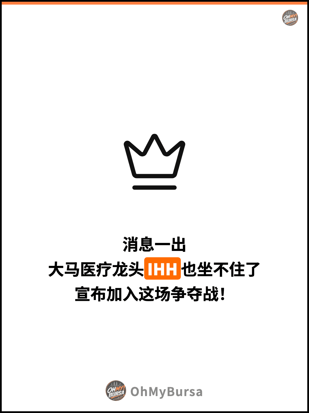 消息一出 大马医疗龙头IHH也坐不住了 宣布加入这场争夺战！