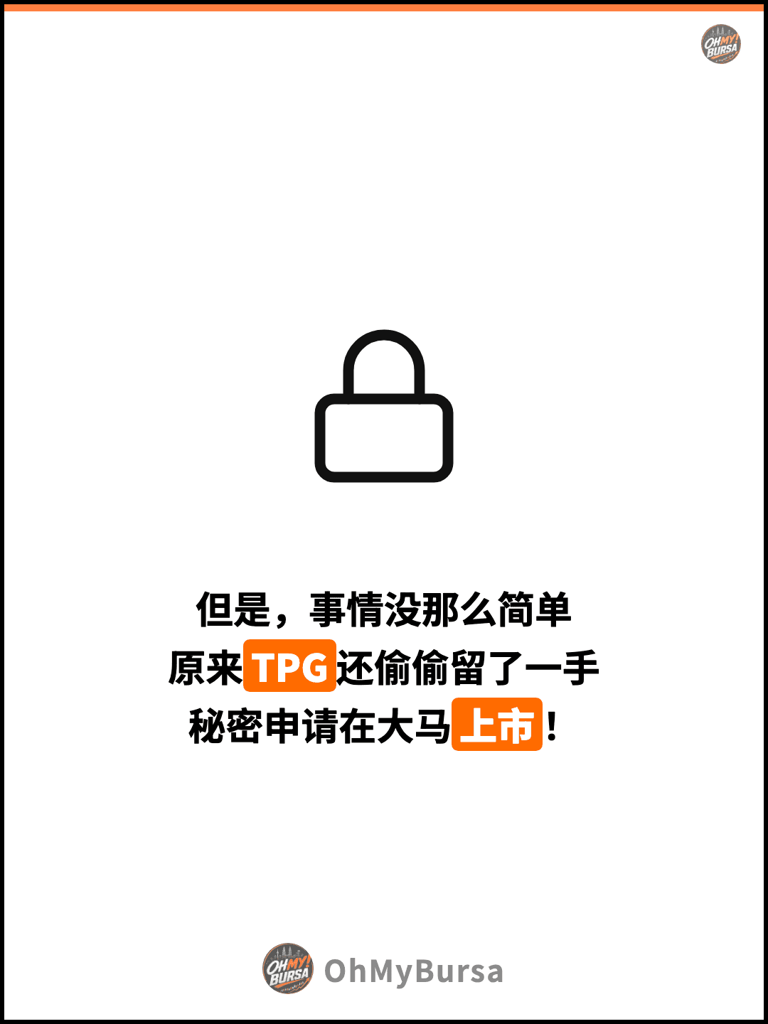 但是，事情没那么简单 原来TPG还偷偷留了一手 秘密申请在大马上市！