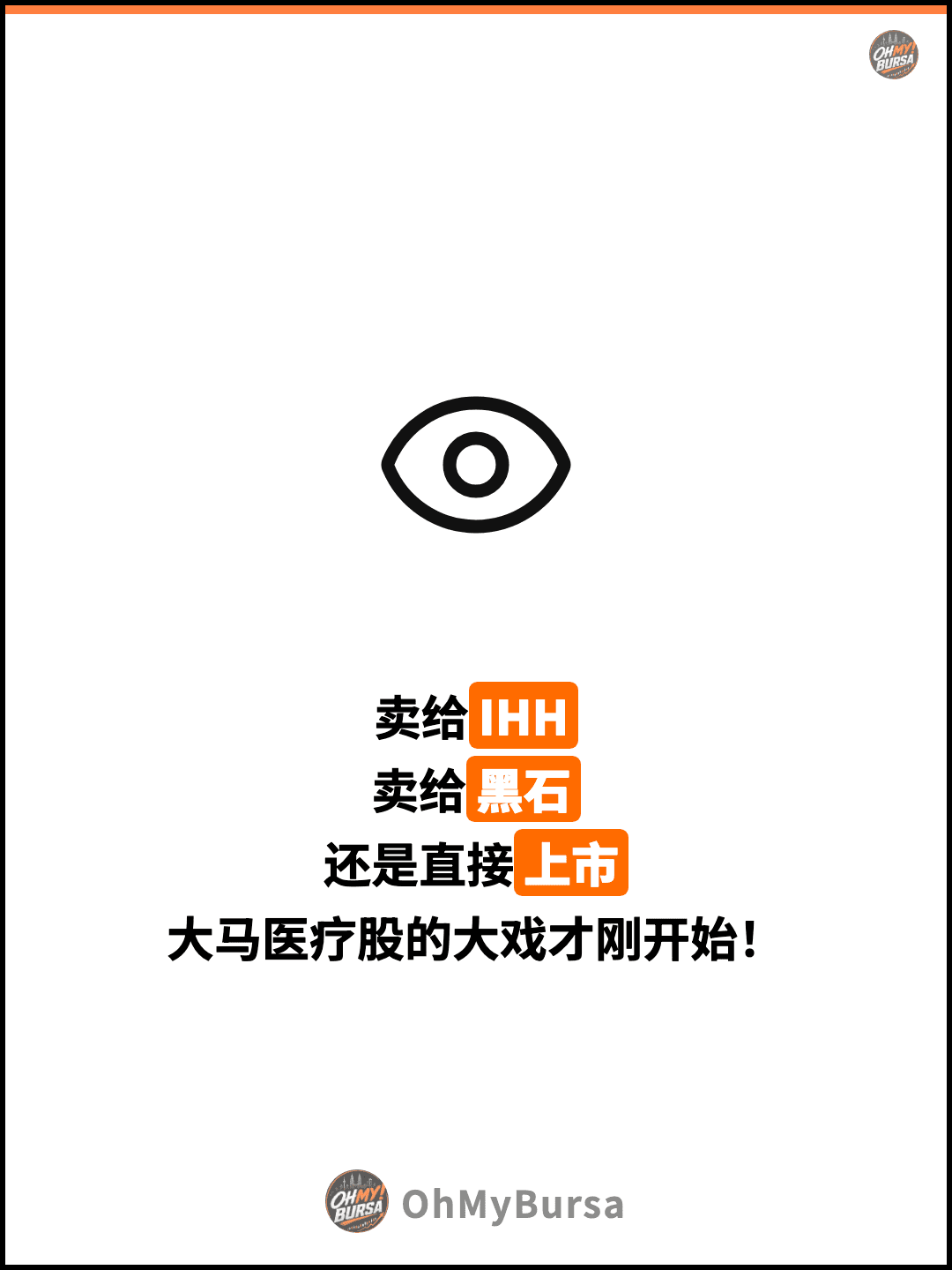 卖给IHH 卖给黑石 还是直接上市 大马医疗股的大戏才刚开始！