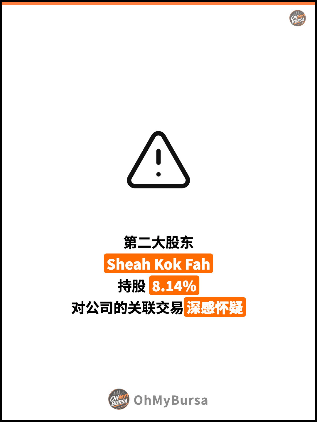 第二大股东 Sheah Kok Fah 持股 8.14% 对公司的关联交易深感怀疑