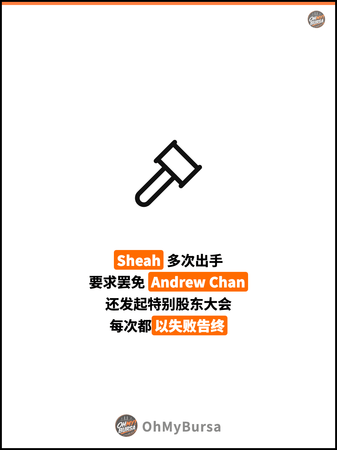 Sheah 多次出手 要求罢免 Andrew Chan 还发起特别股东大会 每次都以失败告终
