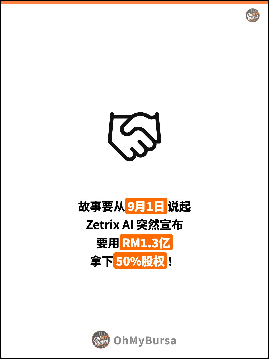 故事要从9月1日说起 Zetrix AI 突然宣布 要用RM1.3亿 拿下50%股权！