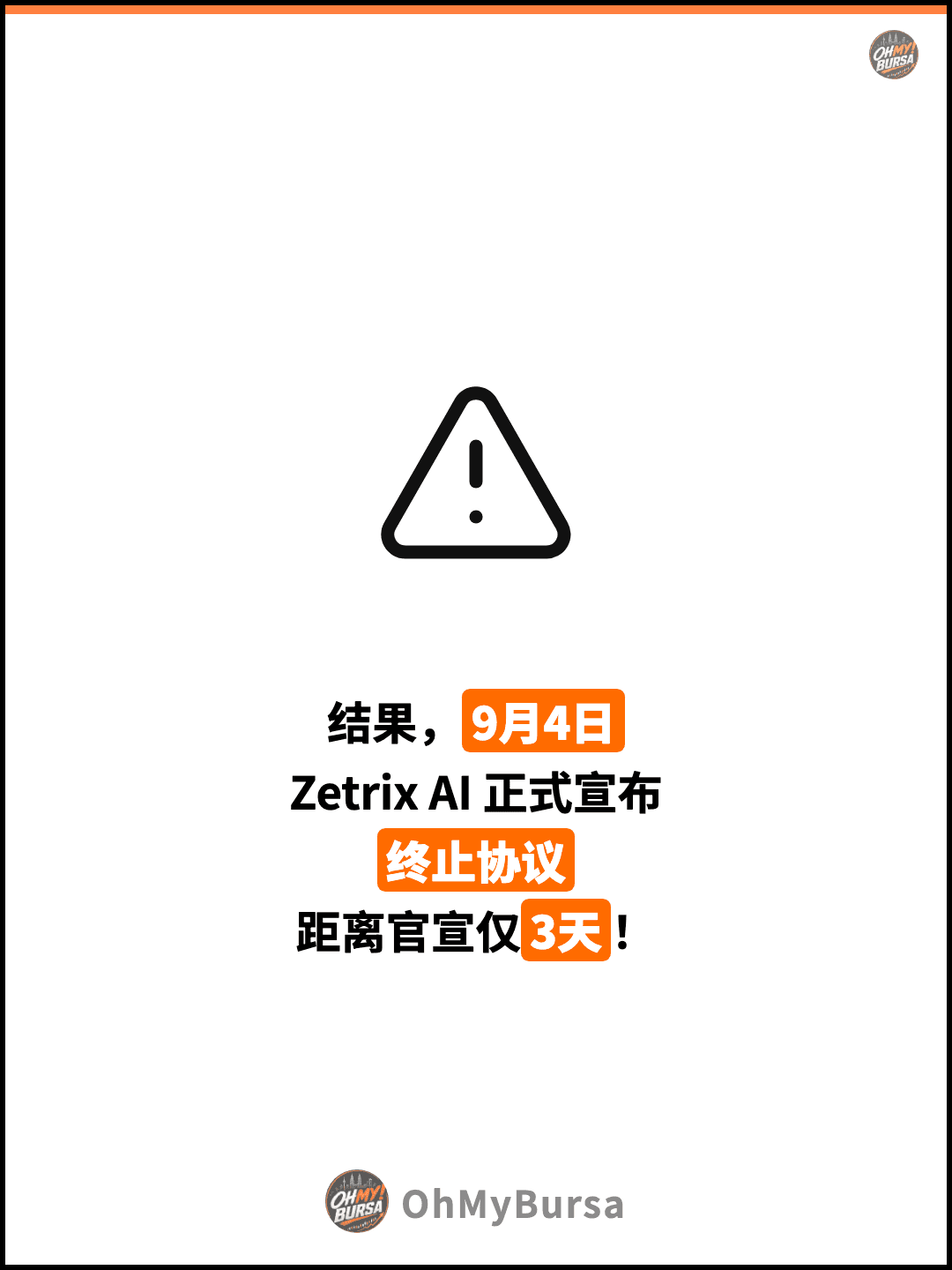 结果，9月4日 Zetrix AI 正式宣布 终止协议 距离官宣仅3天！