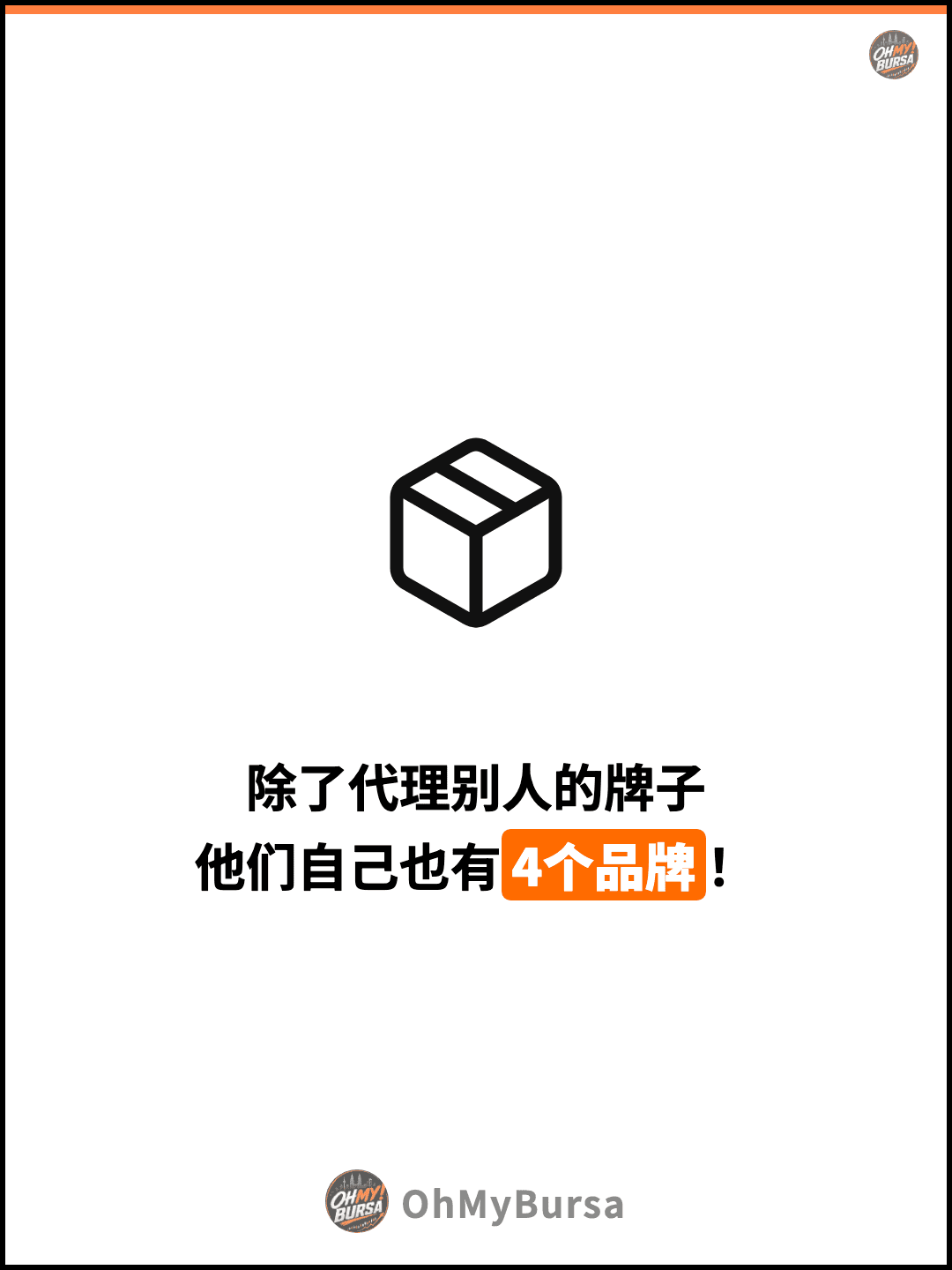除了代理别人的牌子 他们自己也有4个品牌！