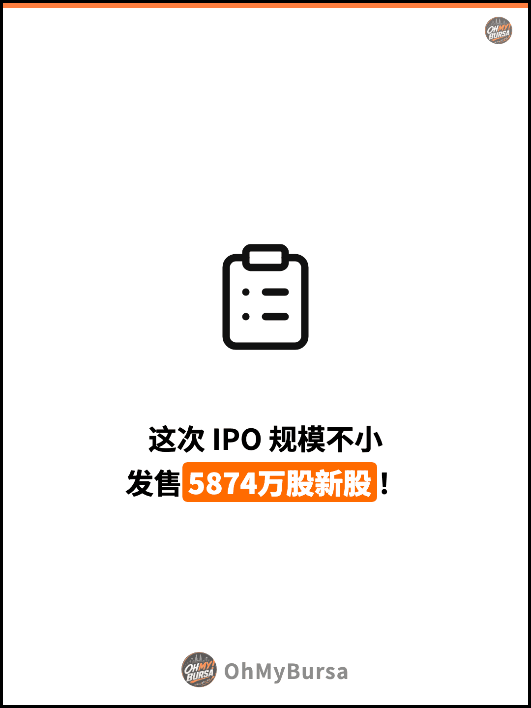 这次 IPO 规模不小 发售5874万股新股！